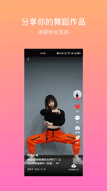 有心跳舞蹈截图4