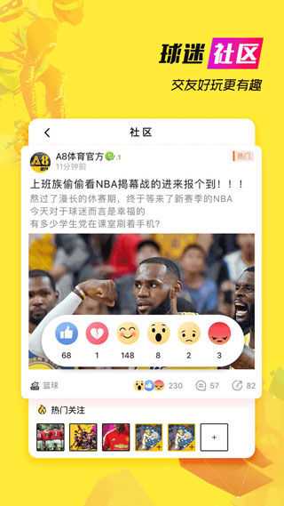 A8体育直播截图4
