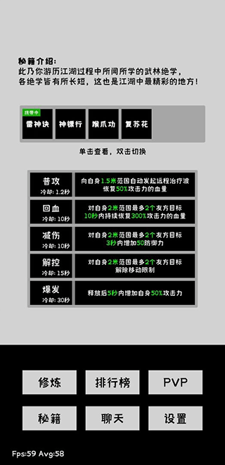 寒江雪2游戏截图4