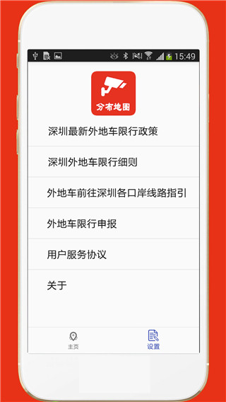 深圳外地车app截图3