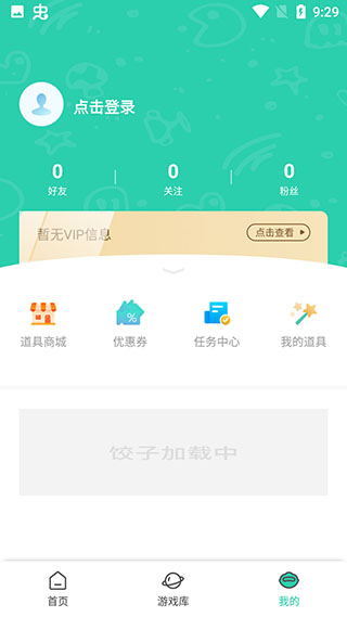 饺子云游戏盒app截图3