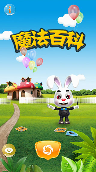 魔法百科截图1