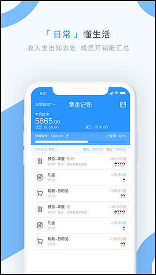 章鱼记账截图1