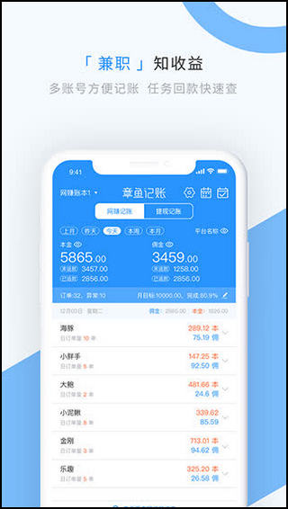 章鱼记账截图2