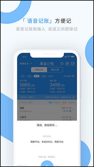 章鱼记账截图4