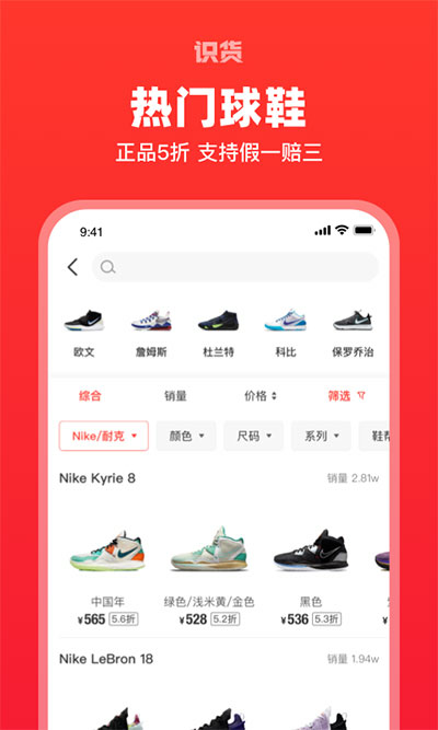 识货截图2