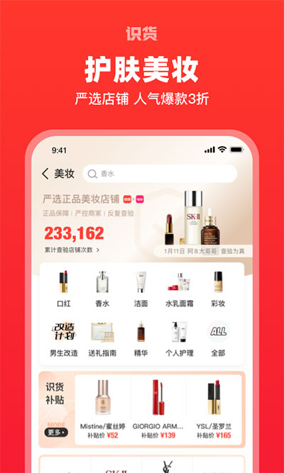 识货截图3