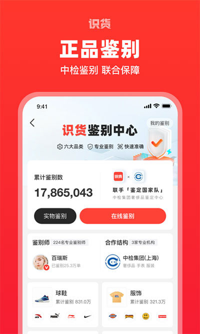 识货截图4