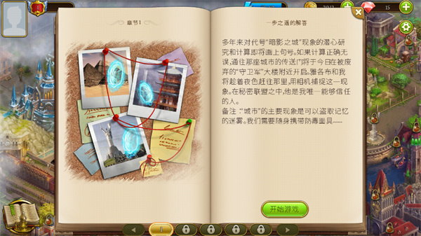 神秘之城最新版截图3