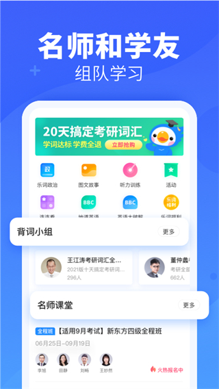 新东方背单词app截图1