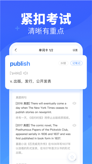 新东方背单词app截图3
