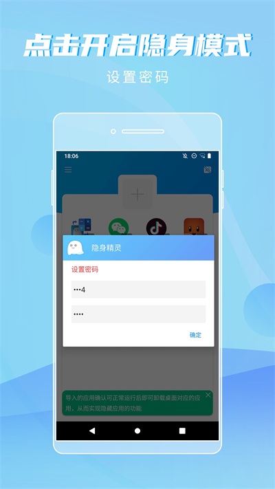 隐身精灵app截图3