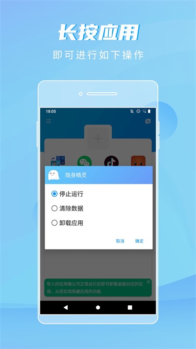 隐身精灵app截图4