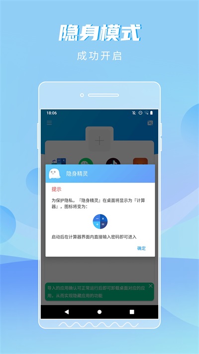 隐身精灵app截图5