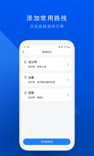 拼车截图2
