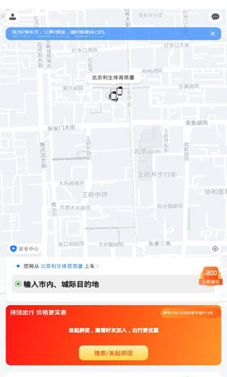 拼车截图3