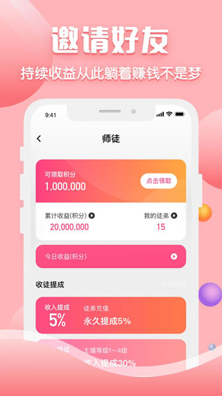 聊客app截图3