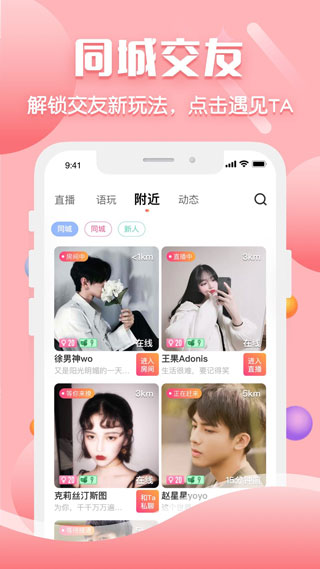 聊客app截图4