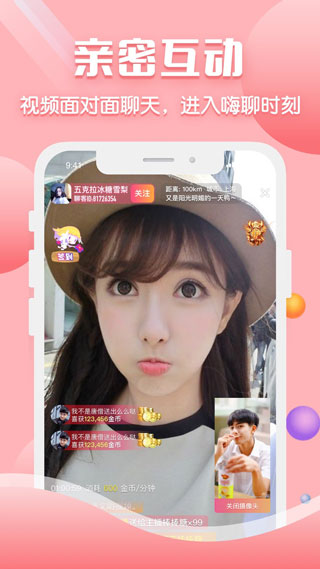 聊客app截图5