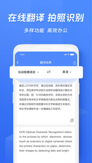 迅捷文字识别截图3