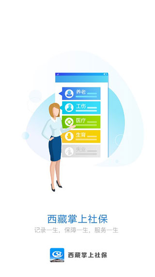 西藏掌上社保app截图1