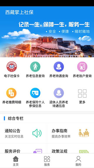 西藏掌上社保app截图2