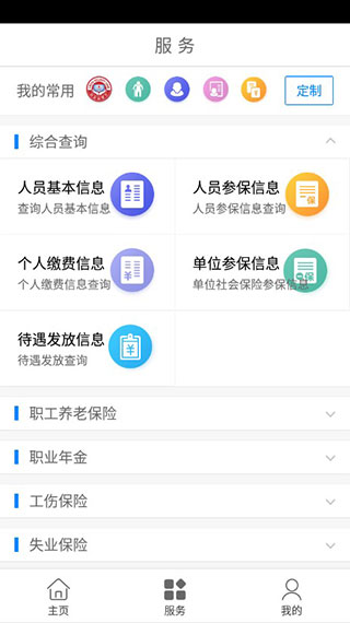 西藏掌上社保app截图3