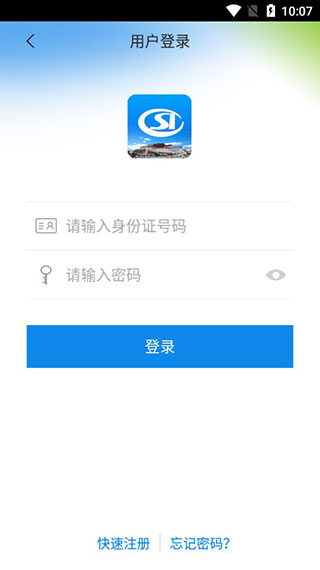 西藏掌上社保app截图5