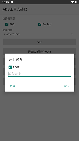 ADB工具安装器截图1