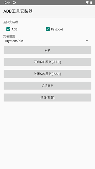 ADB工具安装器截图2