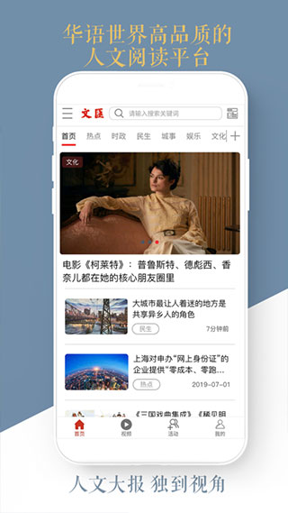 文汇截图3