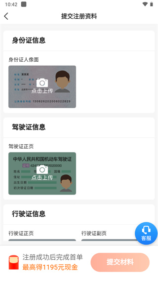 携华出行司机端app截图1