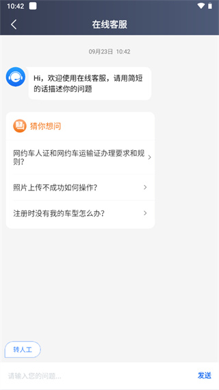 携华出行司机端app截图2