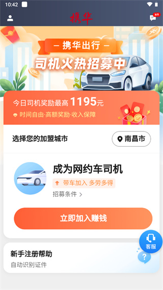 携华出行司机端app截图3