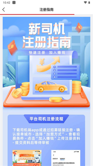 携华出行司机端app截图4