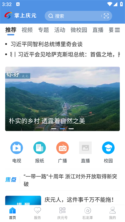 掌上庆元截图1