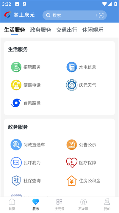 掌上庆元截图2