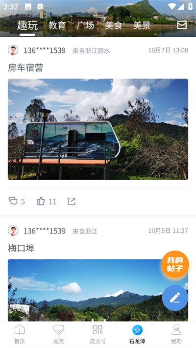 掌上庆元截图4