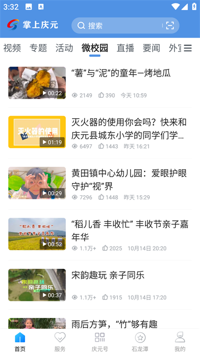 掌上庆元截图5