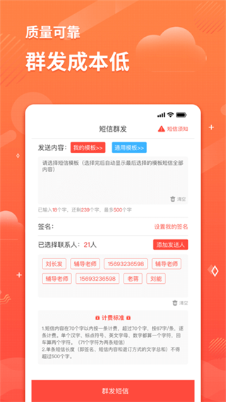 短信助手截图2