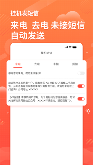 短信助手截图4
