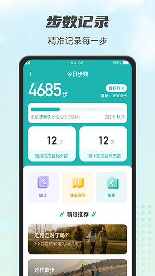 计步小伙计截图1