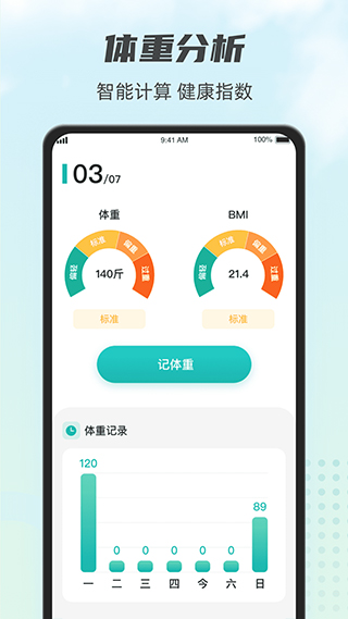 计步小伙计截图2
