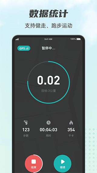 计步小伙计截图3