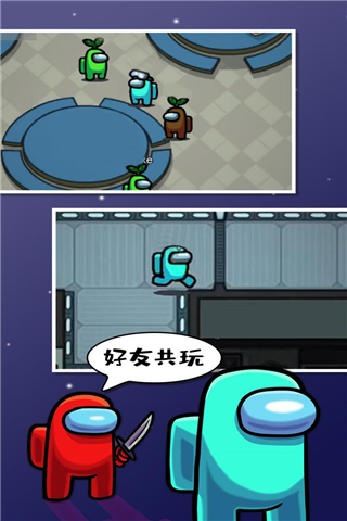 在我们之间单机版截图3
