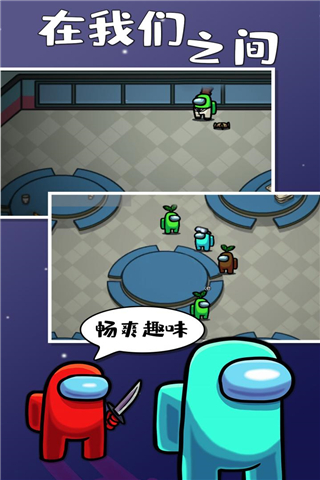 在我们之间单机版截图4