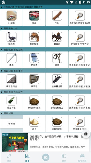 方舟生存进化助手最新版截图3