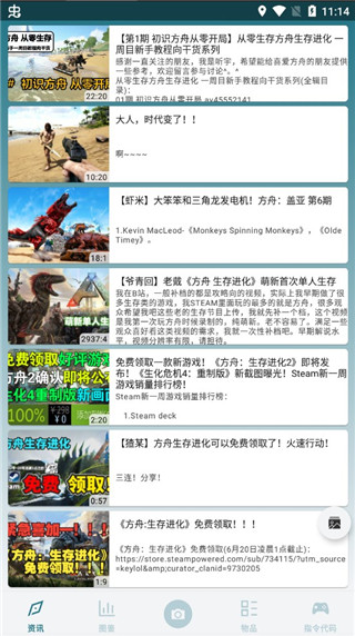 方舟生存进化助手最新版截图4