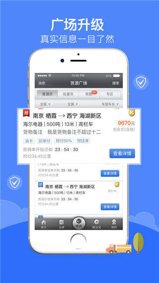 中储智运app截图1