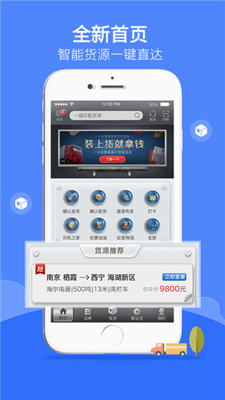 中储智运app截图2